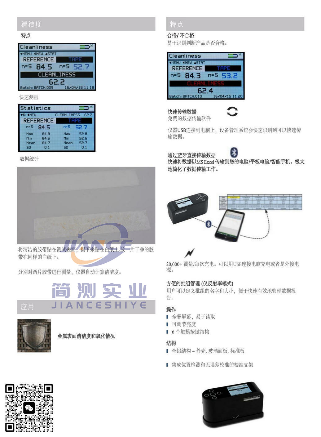 RHOPOINT Novo-Shade Duo+反射率/遮盖率仪_英国罗伯特
